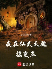 I Am Making Changes in Xianwu Dawei