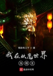 I Am a Spectator in the Demon World