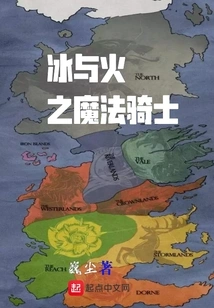 Magic Knight of Ice and Fire