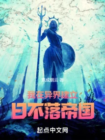 I Build an Empire on Which the Sun Never Sets in Another World