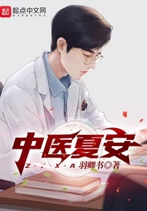 Traditional Chinese Medicine Xia An