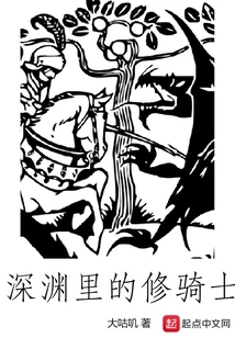 The Repair Knight in the Abyss