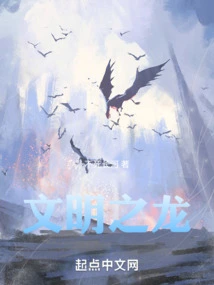 Dragon of Civilization