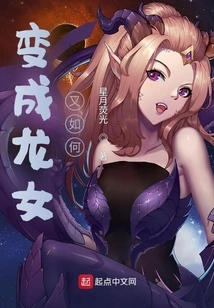 What If I Become a Dragon Girl?