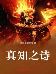 Poetry of True Knowledge