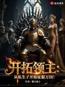 Pioneer Lords: Conquer All Nations Starting from Illegitimate Children