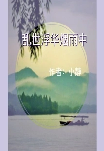 In Troubled Times, in the Glitz and Mist