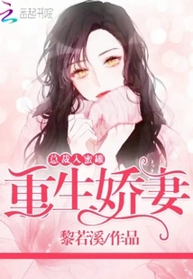 Reborn Wife: Ceo, Enter the Honeypot!