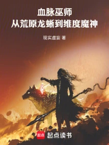 Bloodline Wizard: from Wasteland Dragon Lizard to Dimension Demon God