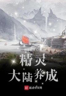 Cultivation in Elf Continent