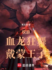 Game of Thrones: a Dance with Dragons, Prince Daemon