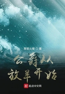 The Duke Started by Tending Sheep