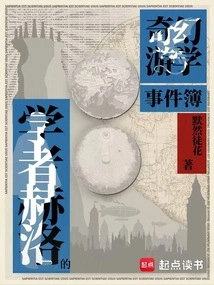 Scholar Holo's Fantastic Study Tour Event Book