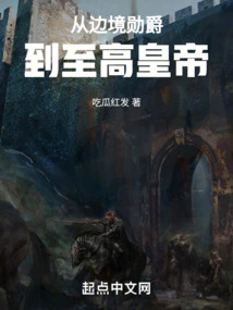 From Border Lord to High Emperor