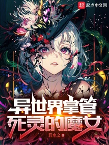 The Witch in Charge of the Dead in Another World