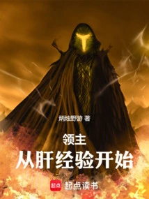 Lord: Start with Liver Experience