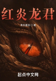 Red Flame Dragon Lord