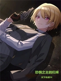 Return of the Lord of Fear