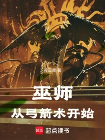 Wizard: Start with Archery