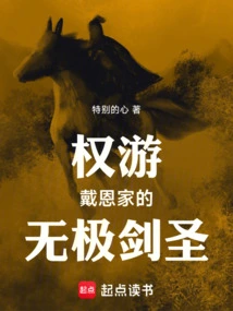 Game of Thrones: the Great Swordsman of House Dane