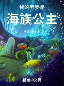 My Wife is the Princess of the Sea Tribe