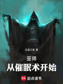 Wizard: Start with Hypnotism!