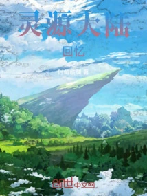 Lingyuan Continent: Memories