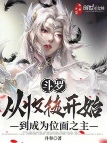 Douluo's Journey from Becoming a Disciple to Becoming the Master of the Plane