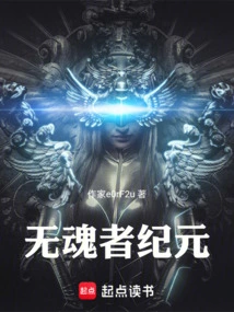 The Age of the Soulless