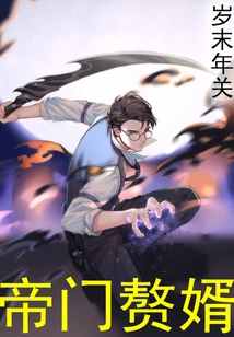 The Emperor's Son-in-law