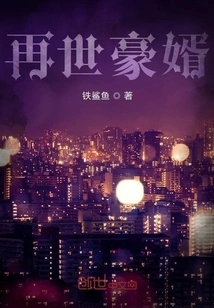 The Reincarnation of a Wealthy Son-in-law