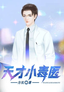 Genius Little Poison Doctor