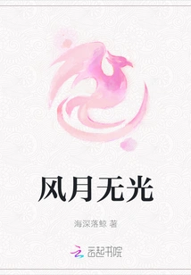 The Wind and the Moon Have No Light