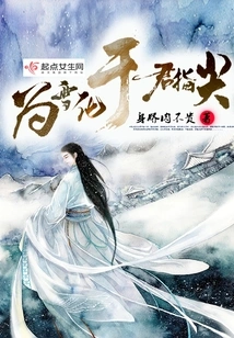 For the Snow to Melt on Your Fingertips