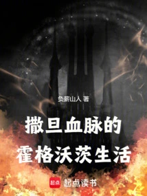 Satan's Blood Hogwarts Life