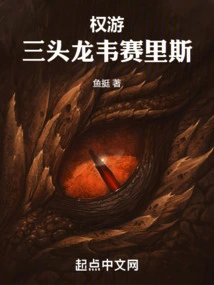 Game of Thrones: the Three-headed Dragon Viserys