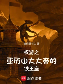 Game of Thrones Alexander the Great's Iron Throne