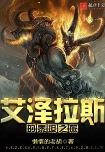 Titan's Journey to Azeroth