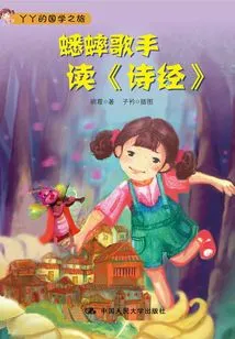 The Cricket Singer Reads the Book of Songs