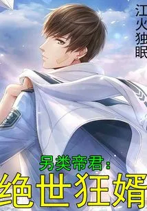 A Different Kind of Emperor: a Peerless Mad Son-in-law