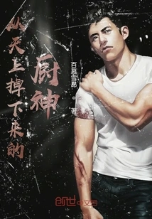 The God of Cooking Who Fell from the Sky