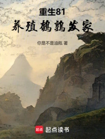 Rebirth 81: Make a Fortune from Quail Breeding