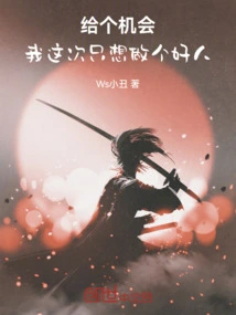 Give Me a Chance, I Just Want to Be a Good Person This Time