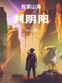 I Hold Mountains and Seas in My Hands, Judge Yin and Yang