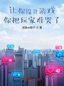 If You Were Asked to Design a Game, Would You Make the Players Cry?