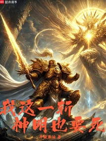 If I Kill Him, the Gods Will Die Too