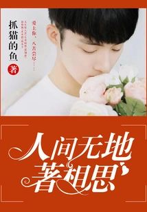 There is No Place in the World for Lovesickness