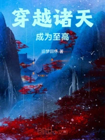 Across the Heavens: Become Supreme!