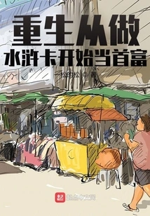 Be Reborn and Become the Richest Man by Making Water Margin Cards