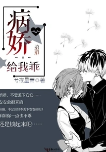 My Yandere Brother, Be Good to Me